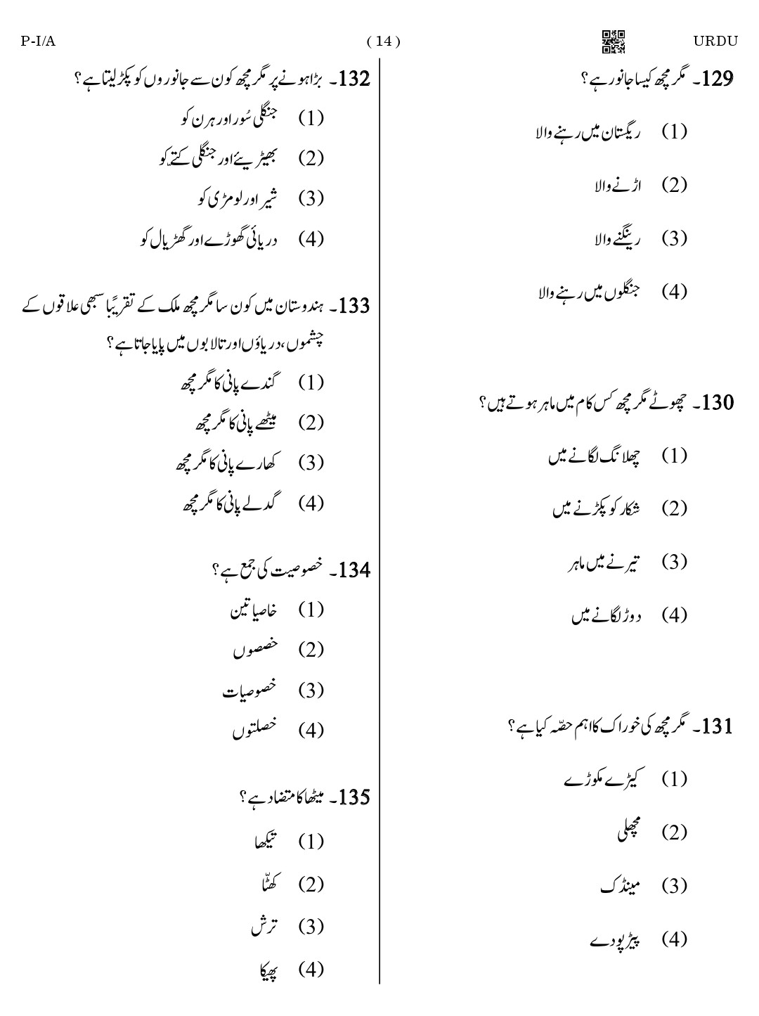 CTET August 2023 Urdu Paper 1 Part IV and V 14
