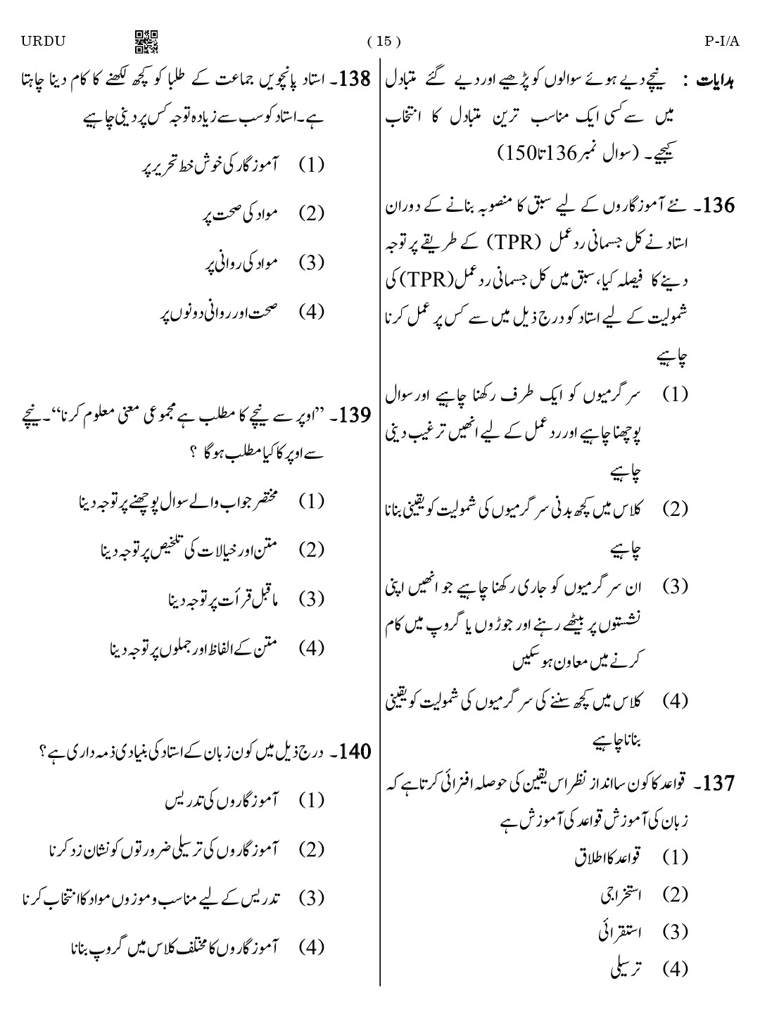 CTET August 2023 Urdu Paper 1 Part IV and V 15
