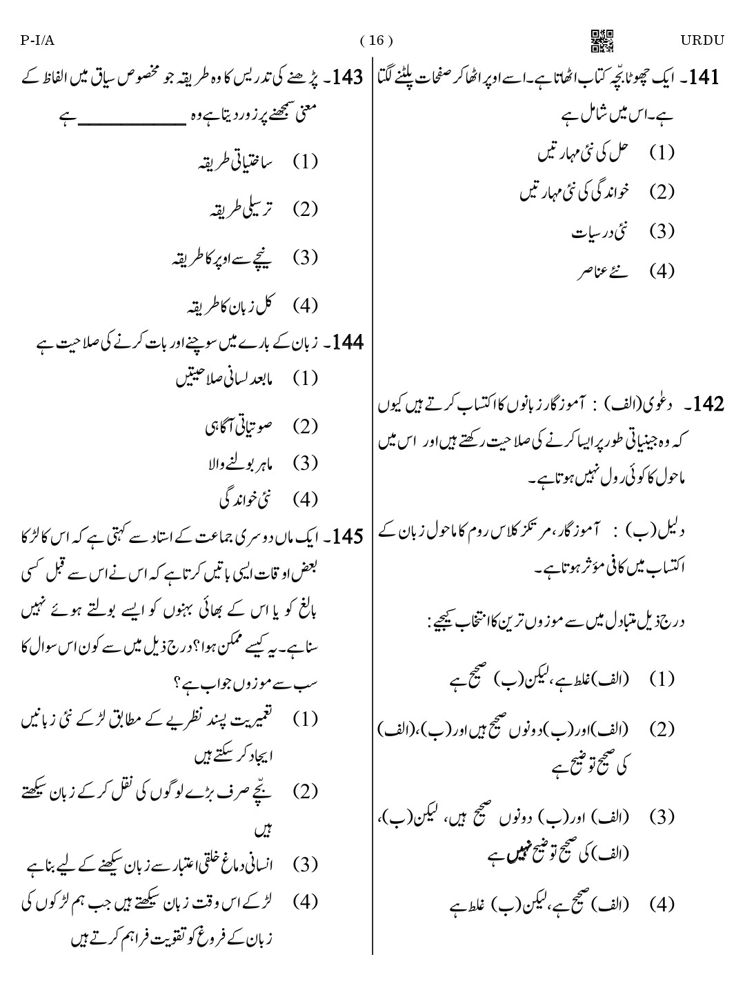 CTET August 2023 Urdu Paper 1 Part IV and V 16