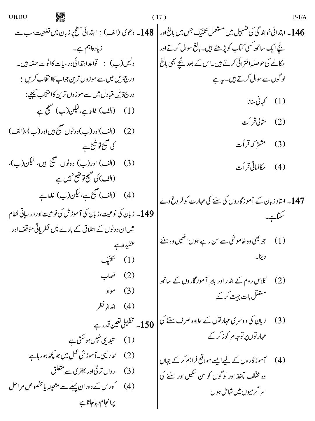 CTET August 2023 Urdu Paper 1 Part IV and V 17