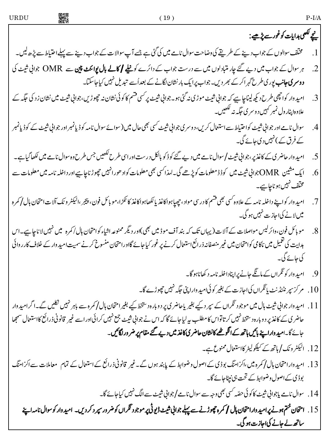 CTET August 2023 Urdu Paper 1 Part IV and V 18
