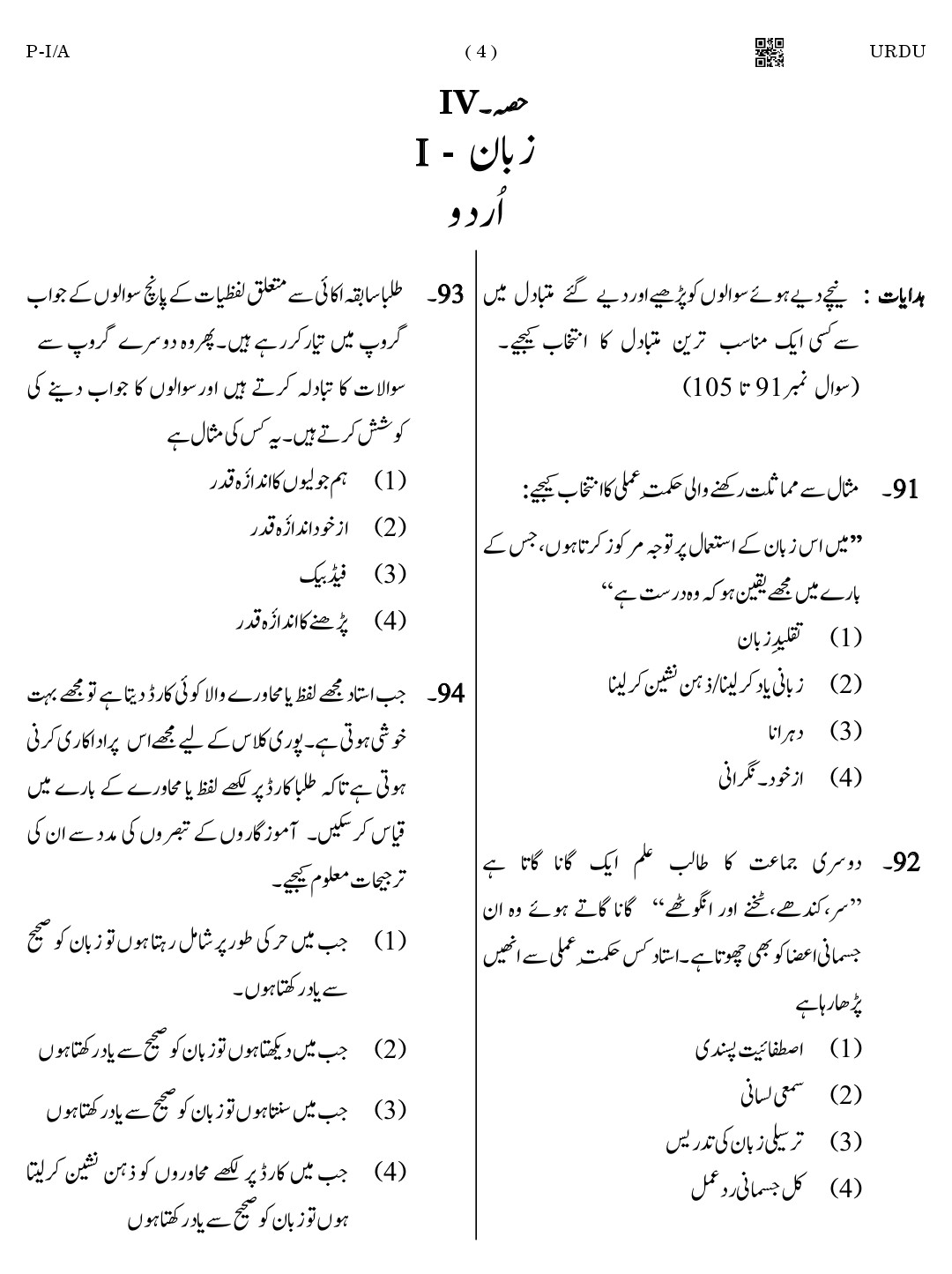 CTET August 2023 Urdu Paper 1 Part IV and V 4
