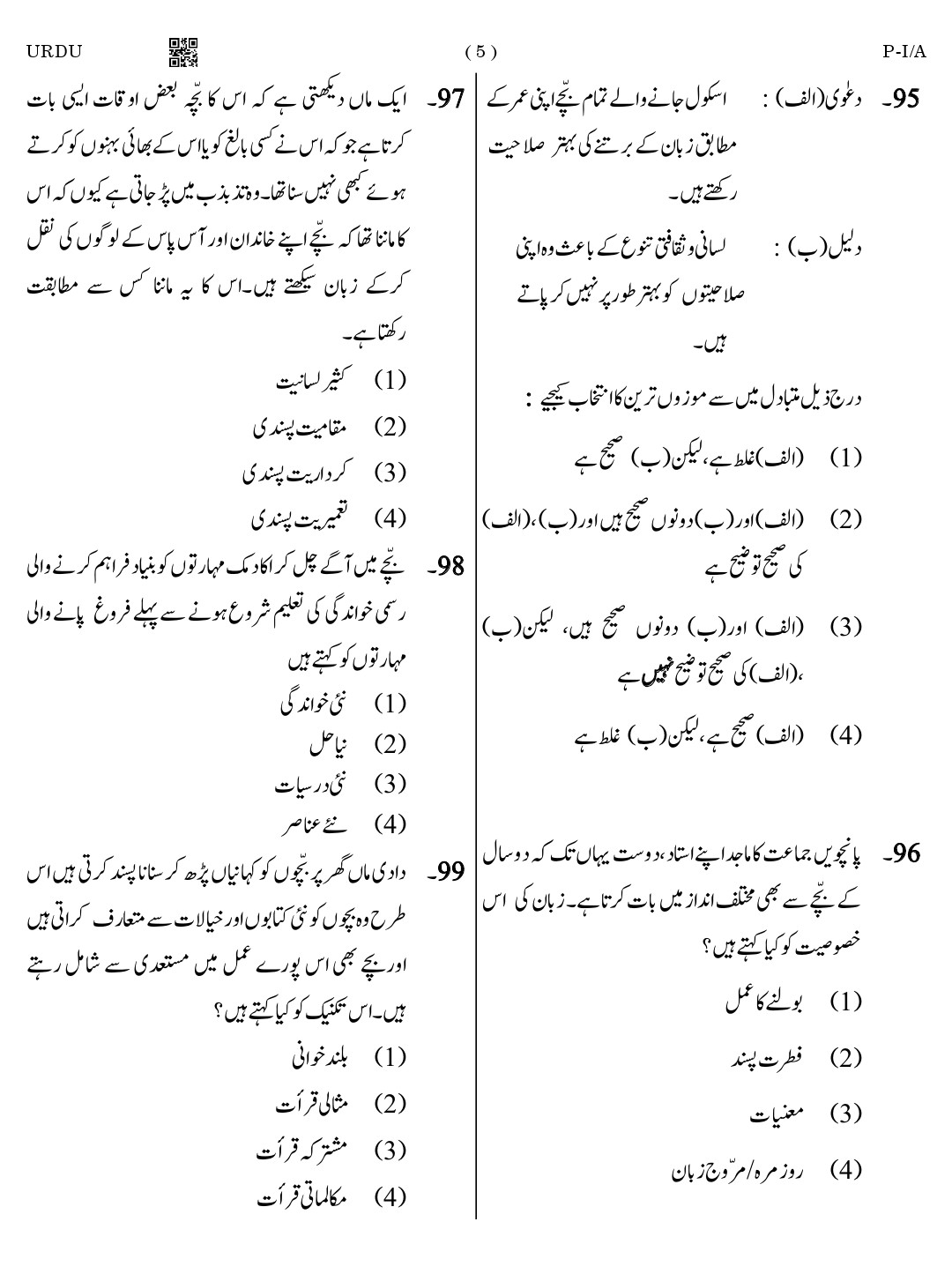 CTET August 2023 Urdu Paper 1 Part IV and V 5