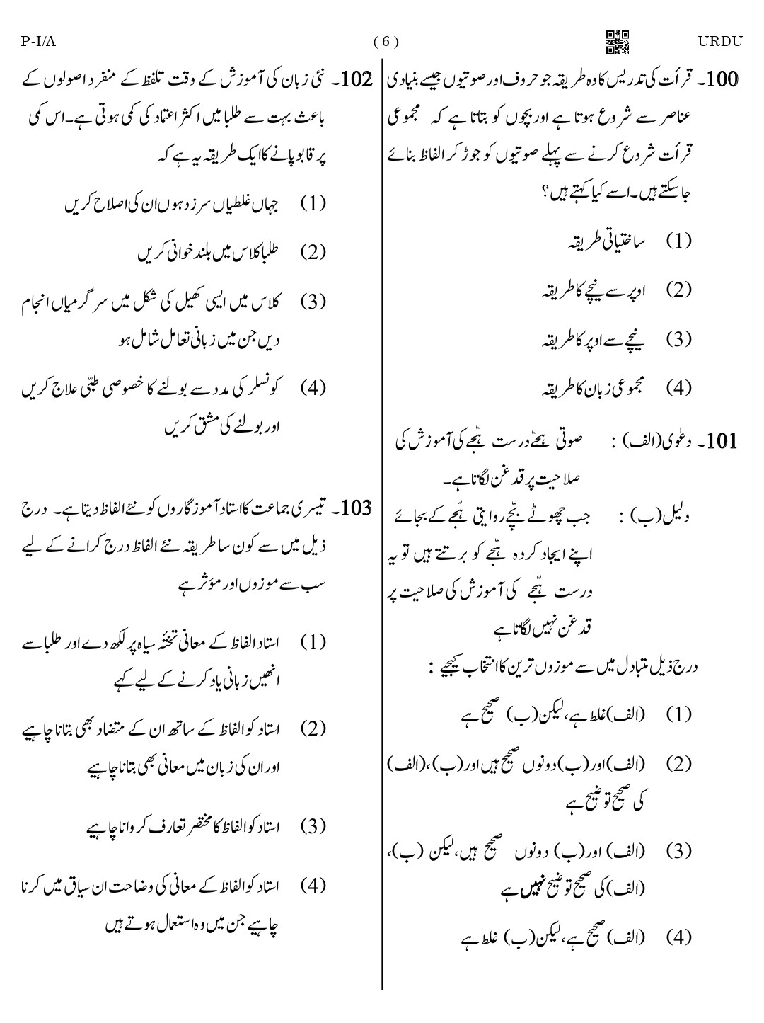 CTET August 2023 Urdu Paper 1 Part IV and V 6