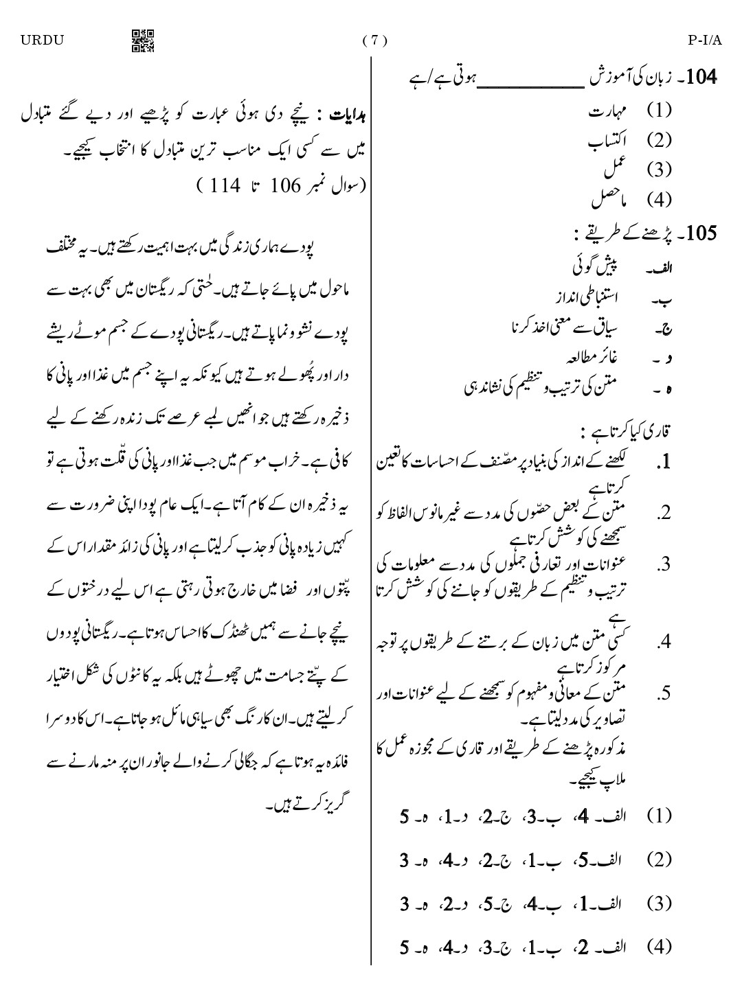 CTET August 2023 Urdu Paper 1 Part IV and V 7