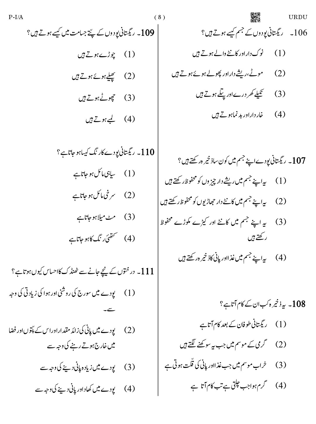 CTET August 2023 Urdu Paper 1 Part IV and V 8