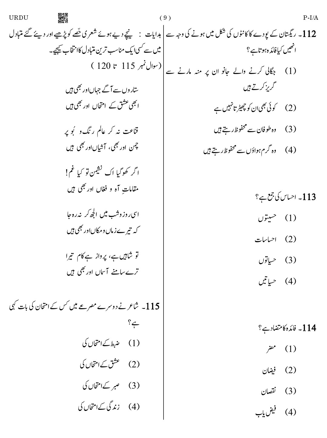 CTET August 2023 Urdu Paper 1 Part IV and V 9
