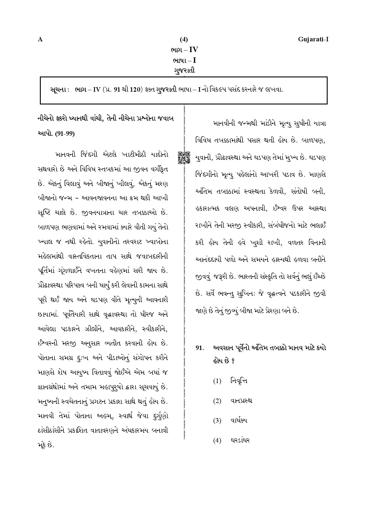 CTET December 2019 Paper 1 Part IV Language 1 Gujarati 1