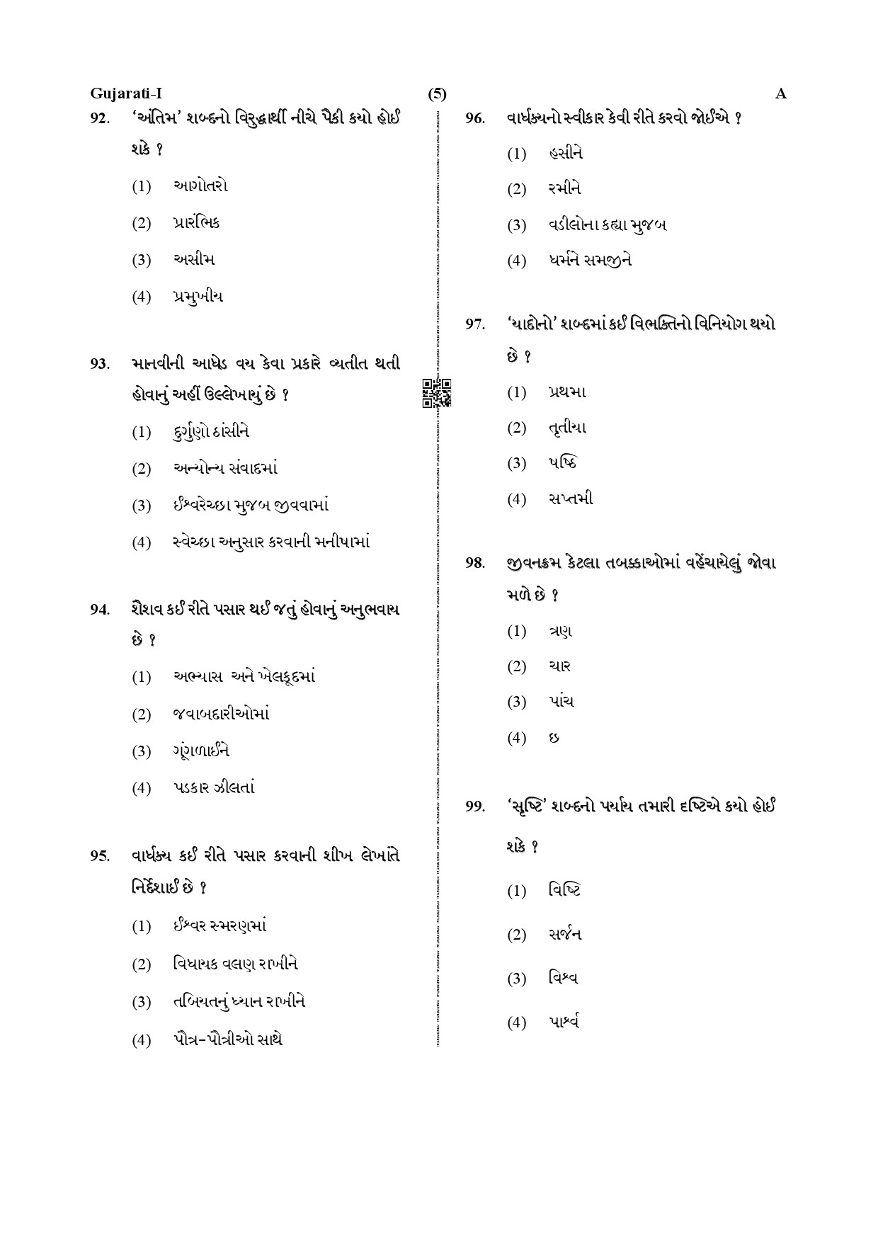 CTET December 2019 Paper 1 Part IV Language 1 Gujarati 2