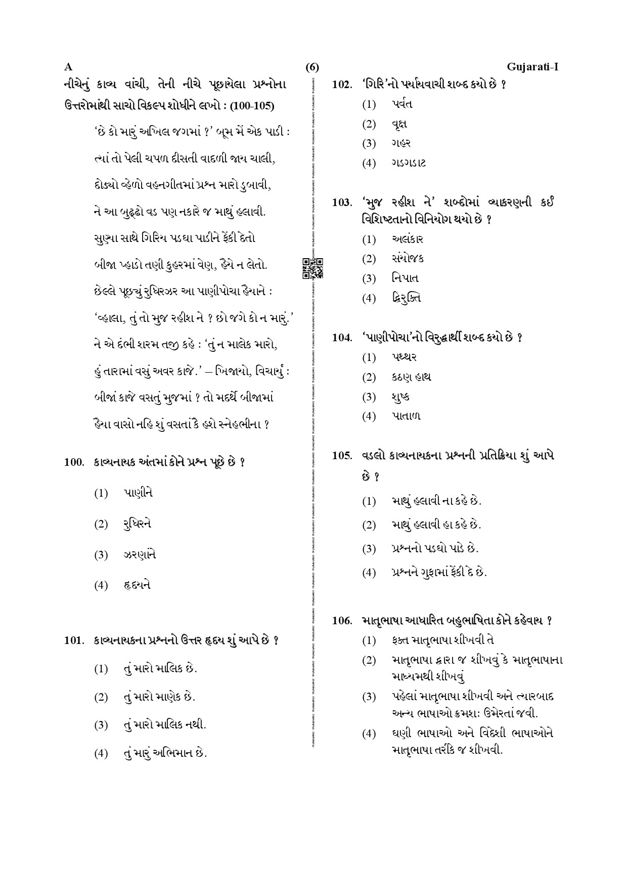 CTET December 2019 Paper 1 Part IV Language 1 Gujarati 3