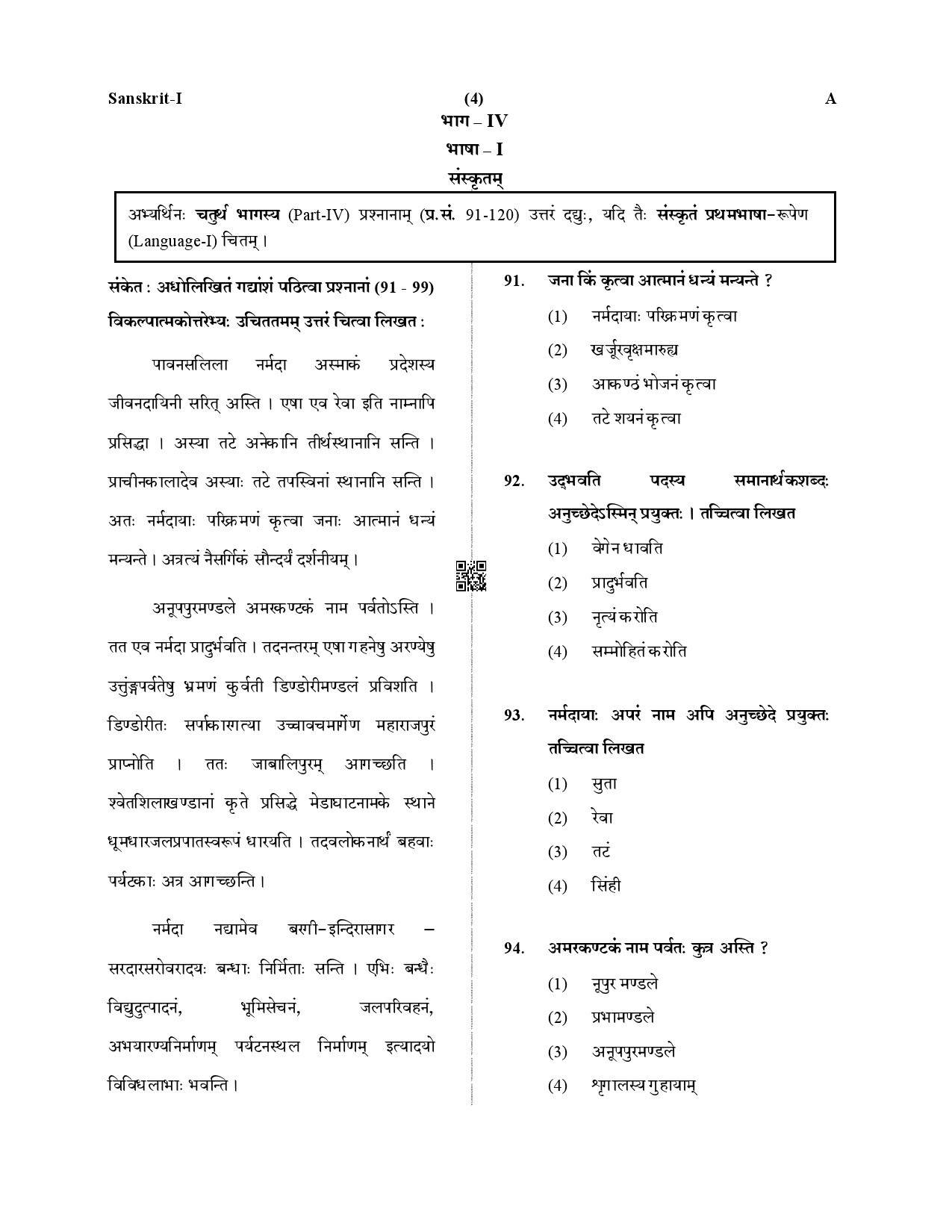 CTET December 2019 Paper 1 Part IV Language 1 Sanskrit 1