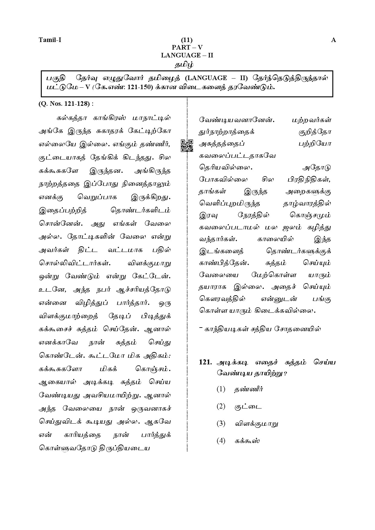 CTET December 2019 Paper 1 Part V Language II Tamil 1
