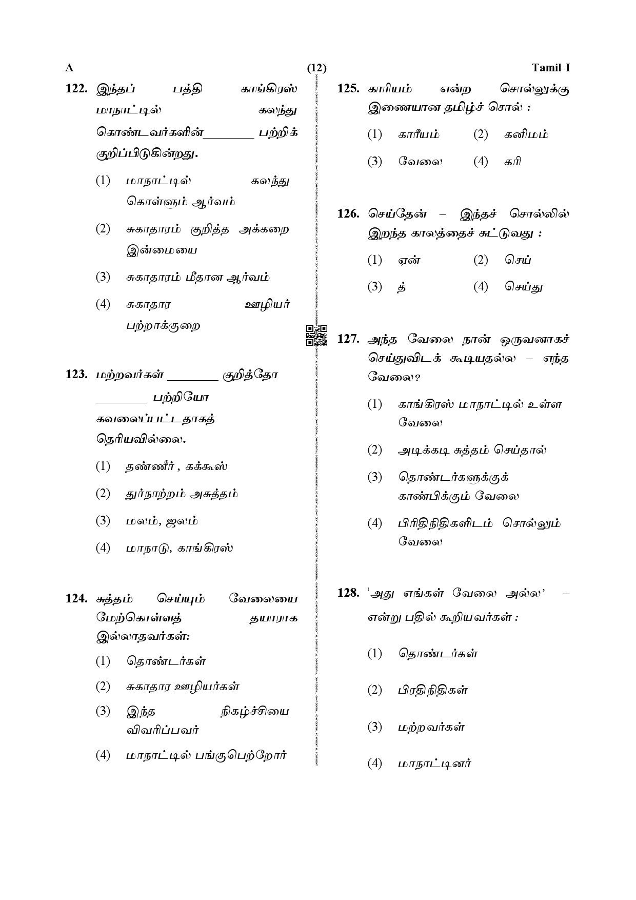 CTET December 2019 Paper 1 Part V Language II Tamil 2