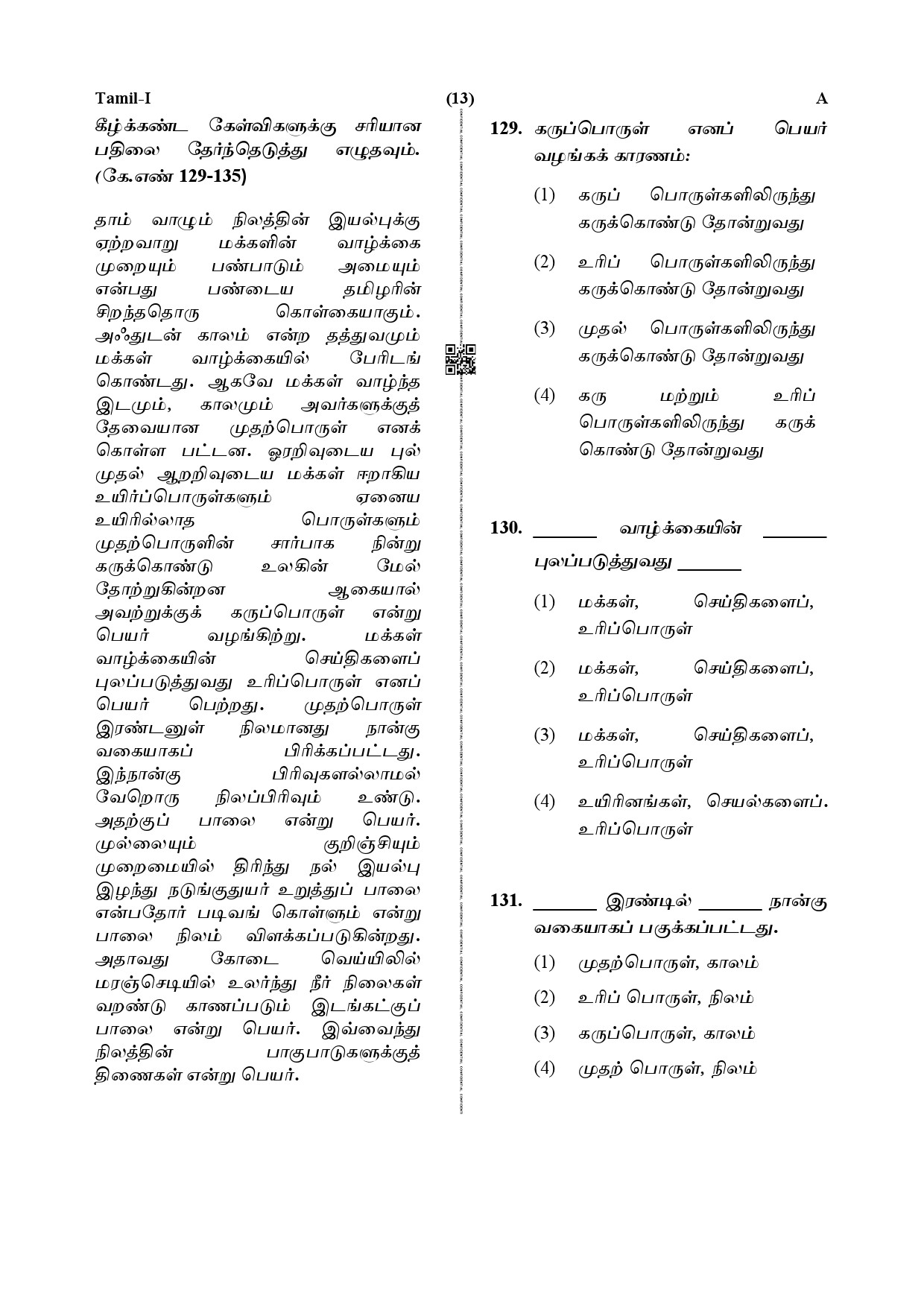 CTET December 2019 Paper 1 Part V Language II Tamil 3