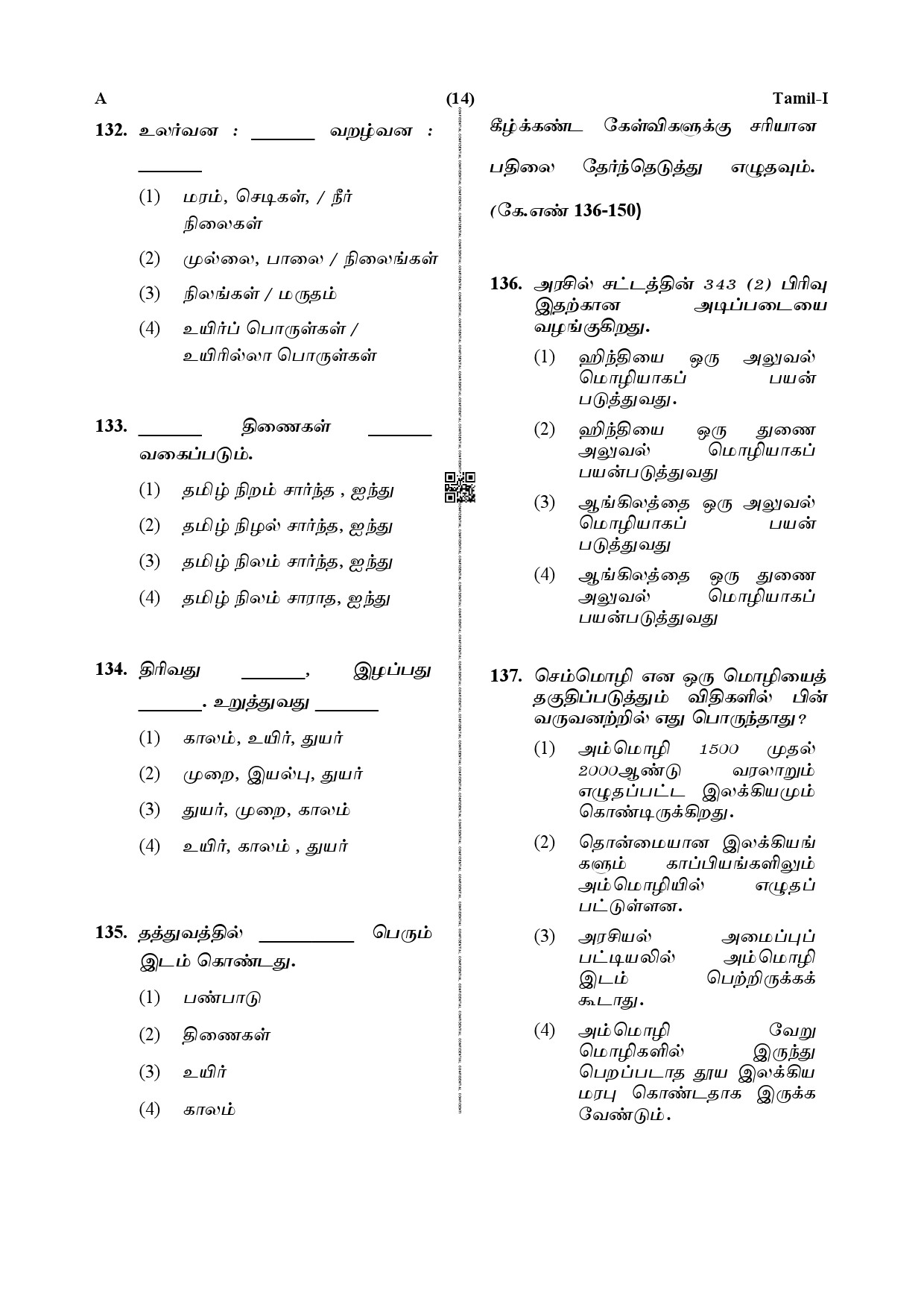 CTET December 2019 Paper 1 Part V Language II Tamil 4