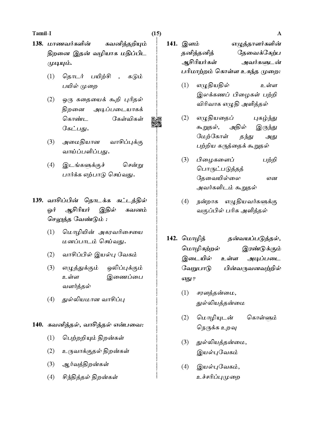 CTET December 2019 Paper 1 Part V Language II Tamil 5