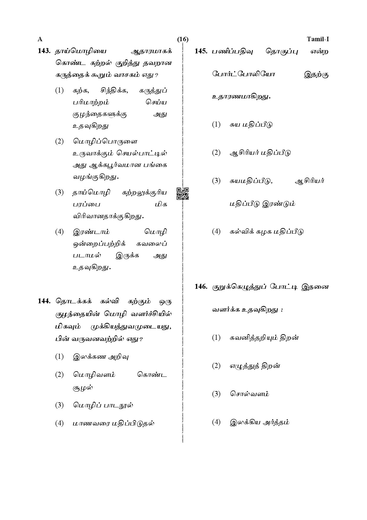 CTET December 2019 Paper 1 Part V Language II Tamil 6