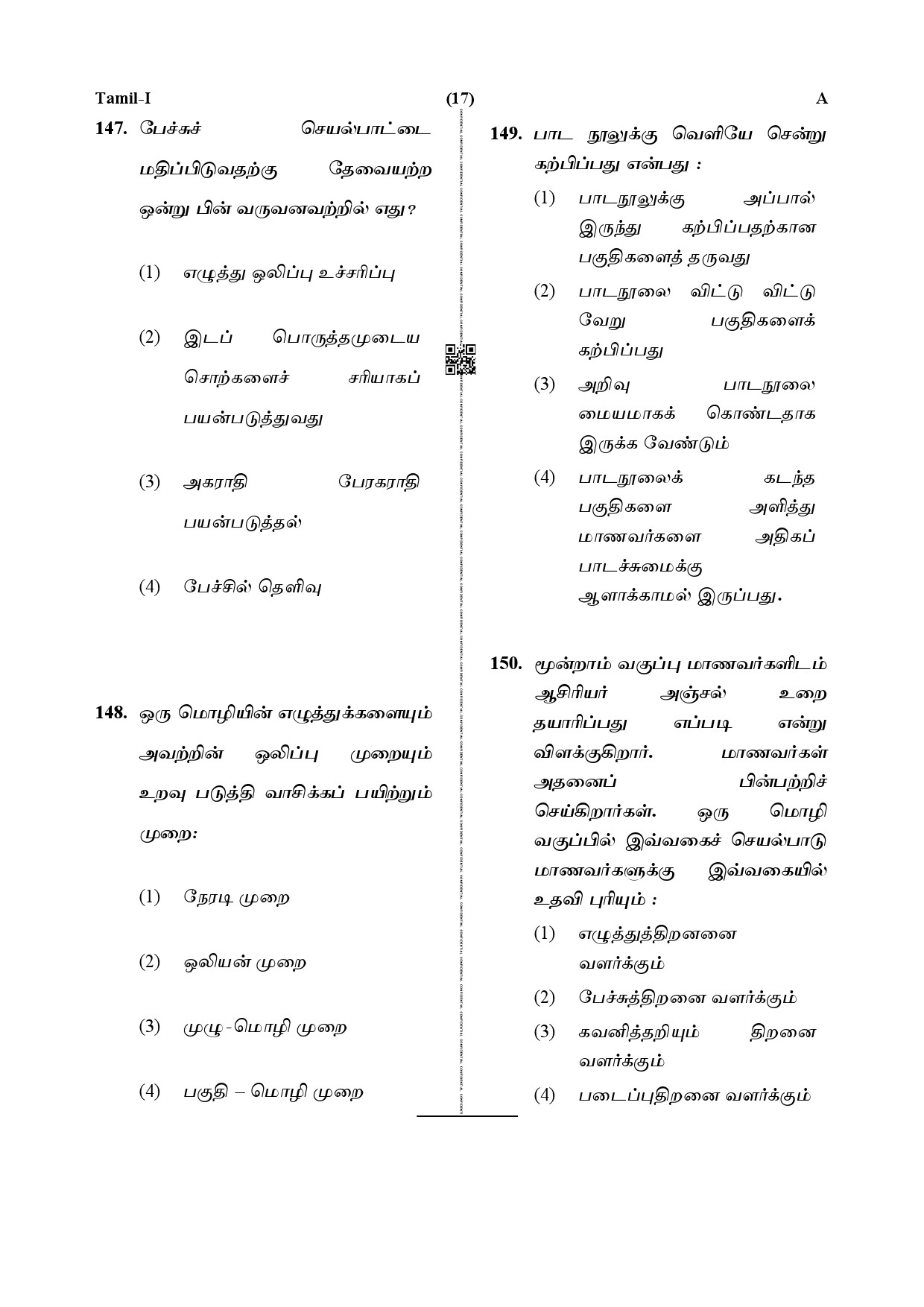 CTET December 2019 Paper 1 Part V Language II Tamil 7