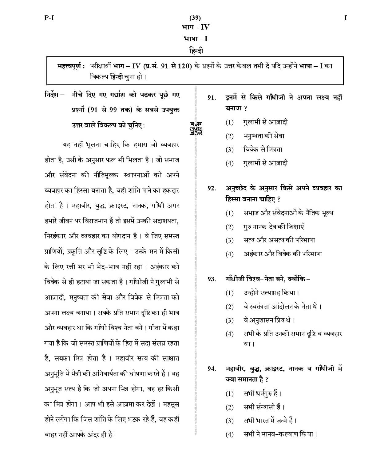 CTET January 2021 Paper 1 Part IV Language 1 Hindi 1