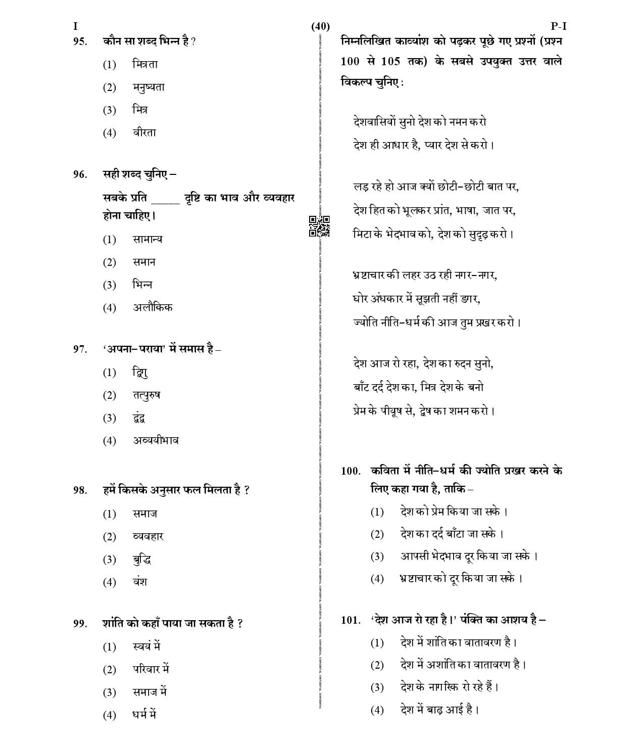 CTET January 2021 Paper 1 Part IV Language 1 Hindi 2