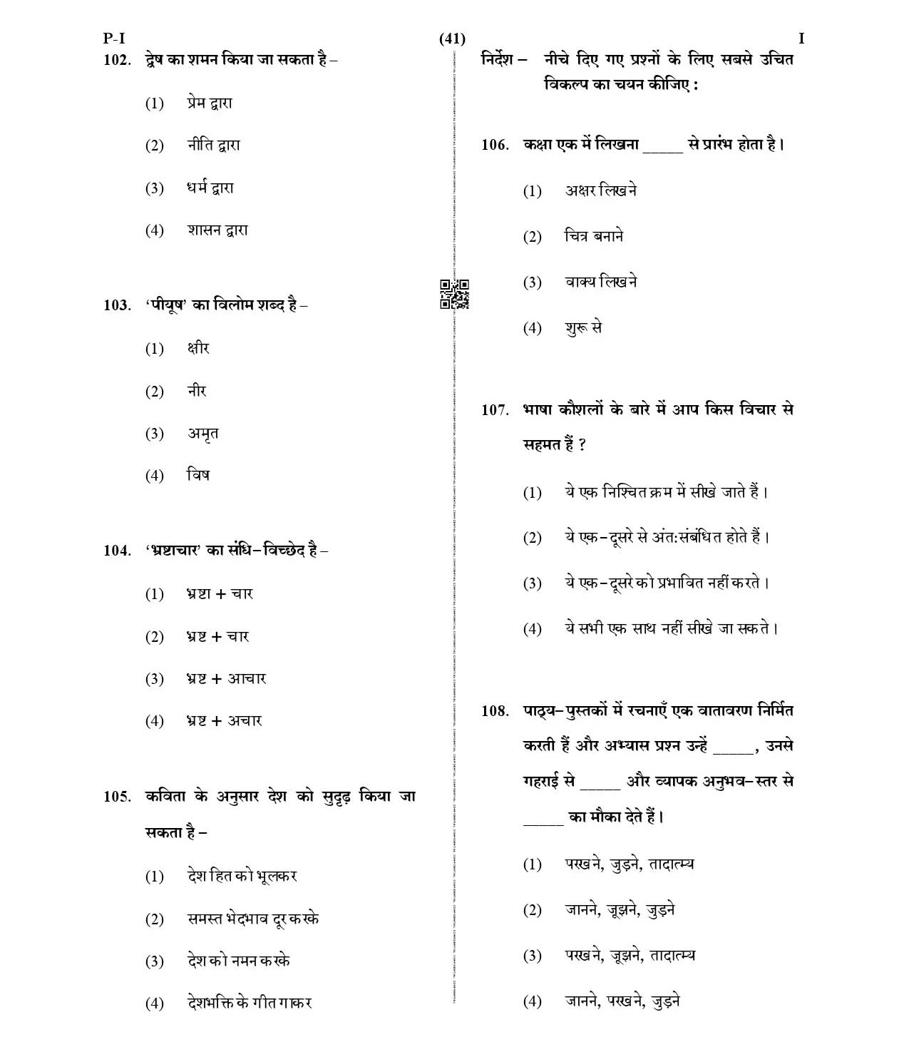CTET January 2021 Paper 1 Part IV Language 1 Hindi 3