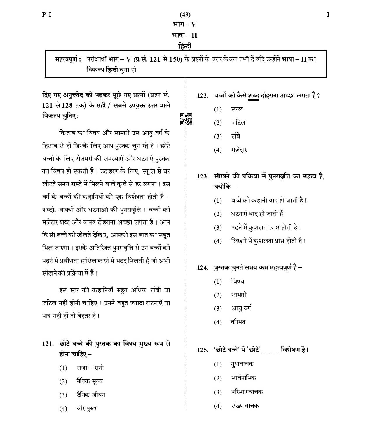 CTET January 2021 Paper 1 Part V Language II Hindi 1