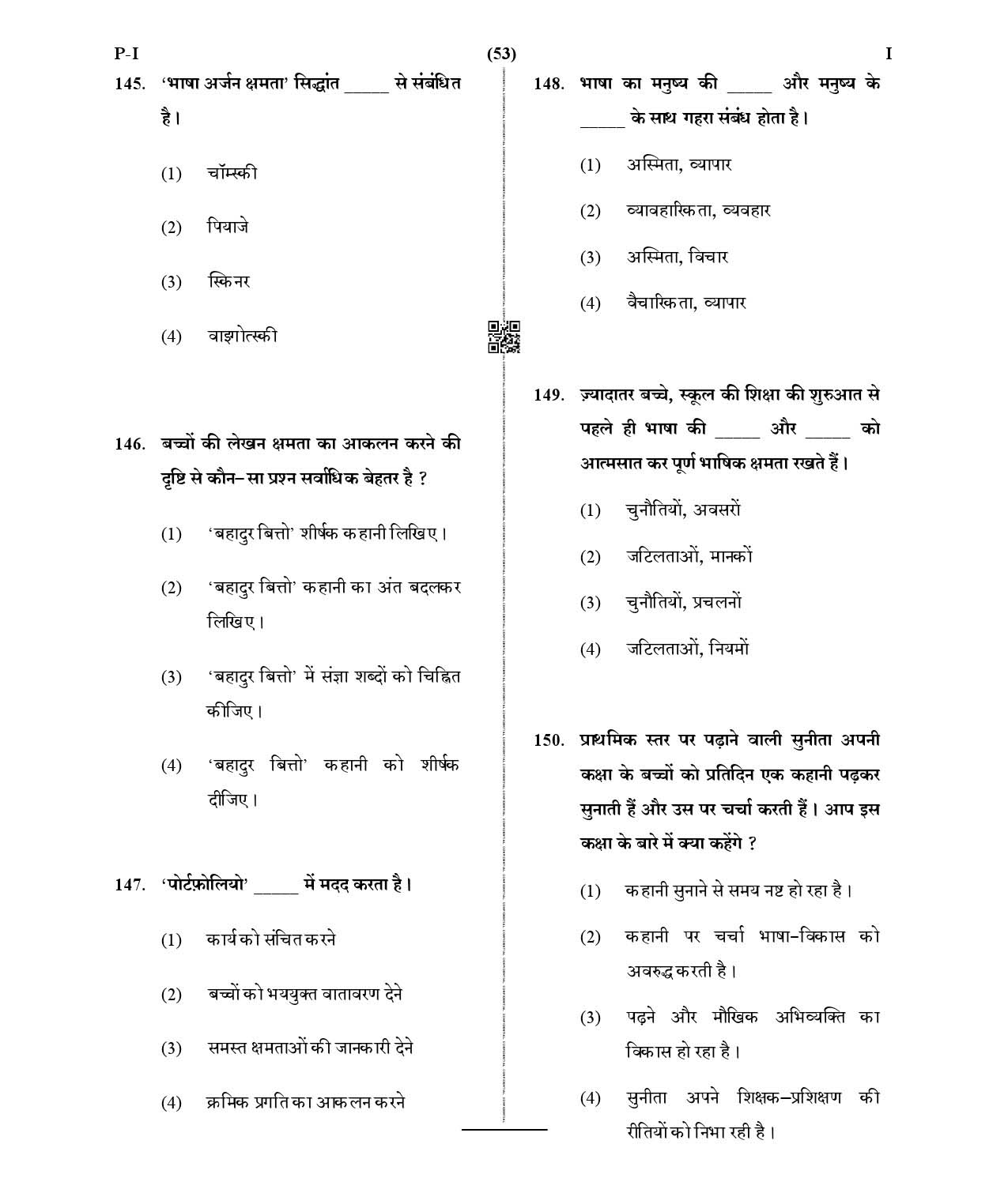 CTET January 2021 Paper 1 Part V Language II Hindi 5