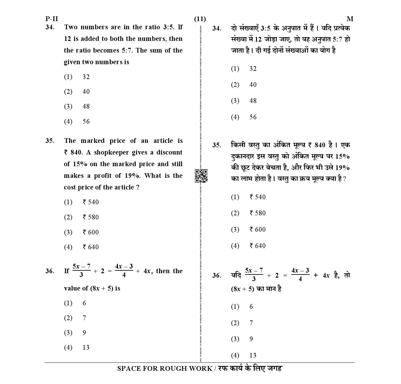 CTET January 2021 Paper 2 Part II Mathematics and Science 2