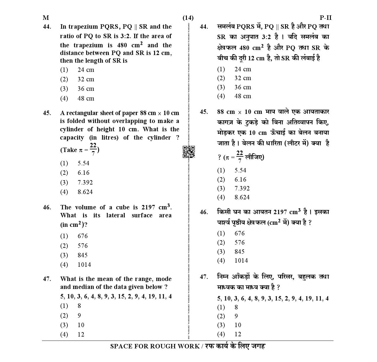 CTET January 2021 Paper 2 Part II Mathematics and Science 5