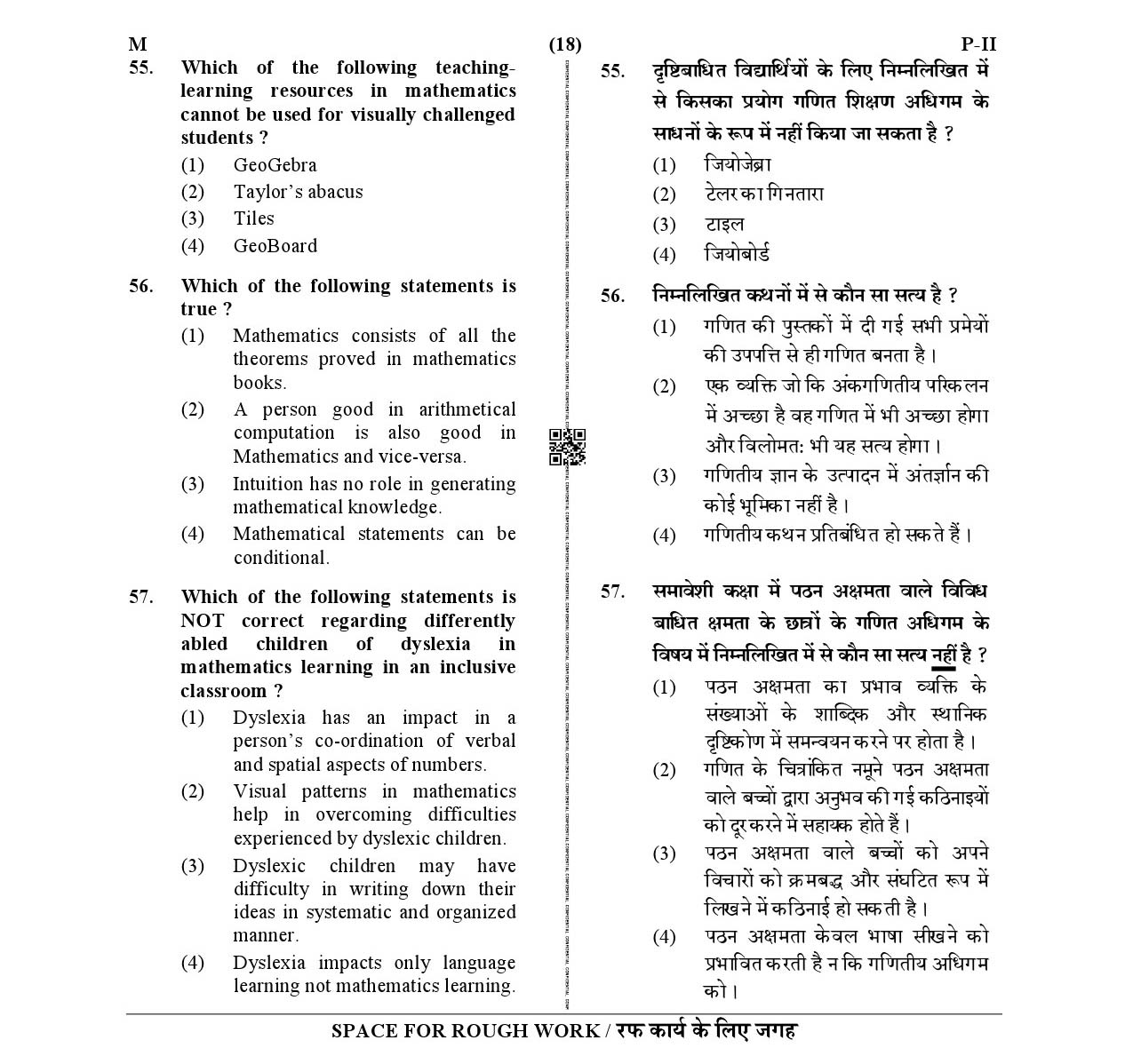 CTET January 2021 Paper 2 Part II Mathematics and Science 9