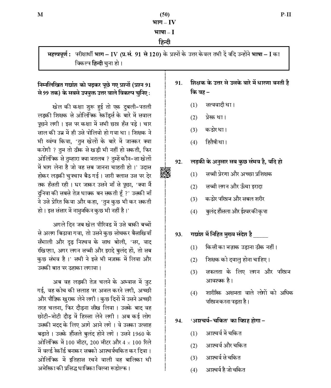 CTET January 2021 Paper 2 Part IV Language 1 Hindi 1