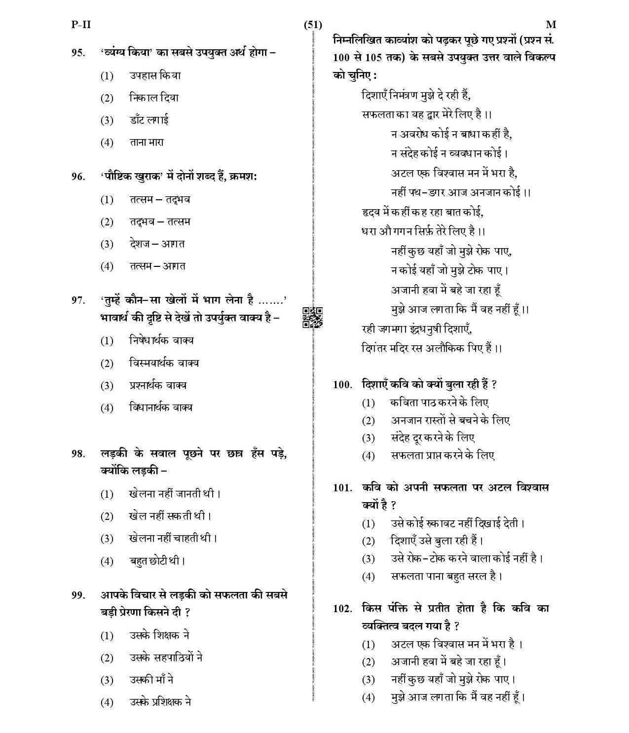 CTET January 2021 Paper 2 Part IV Language 1 Hindi 2