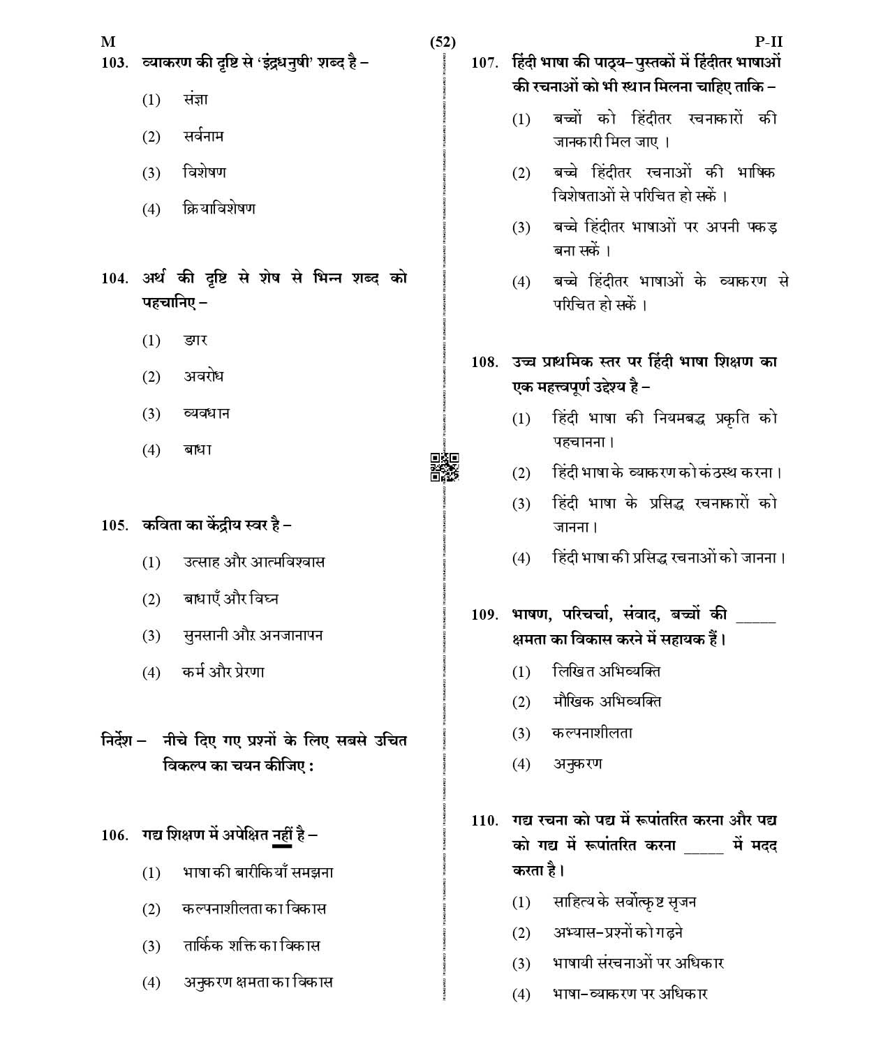 CTET January 2021 Paper 2 Part IV Language 1 Hindi 3