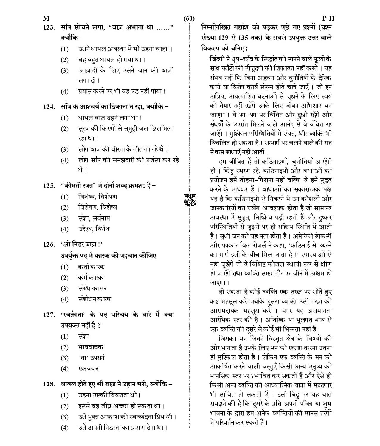 CTET January 2021 Paper 2 Part V Language II Hindi 2