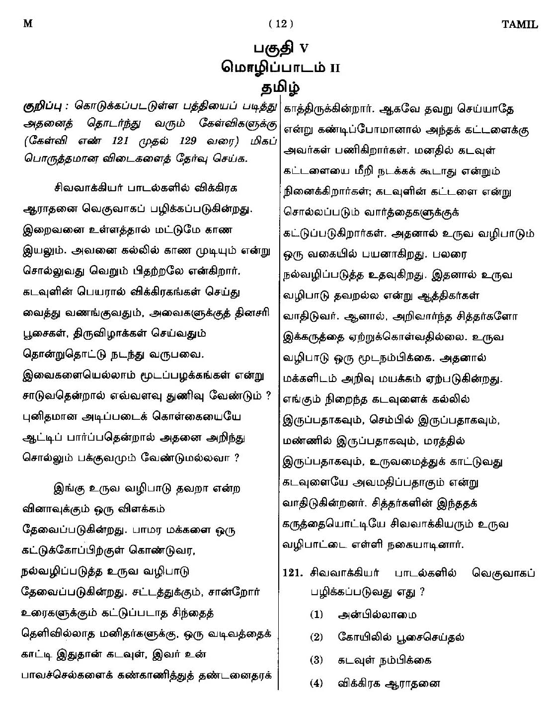 CTET September 2014 Paper 1 Part V Language II Tamil 1