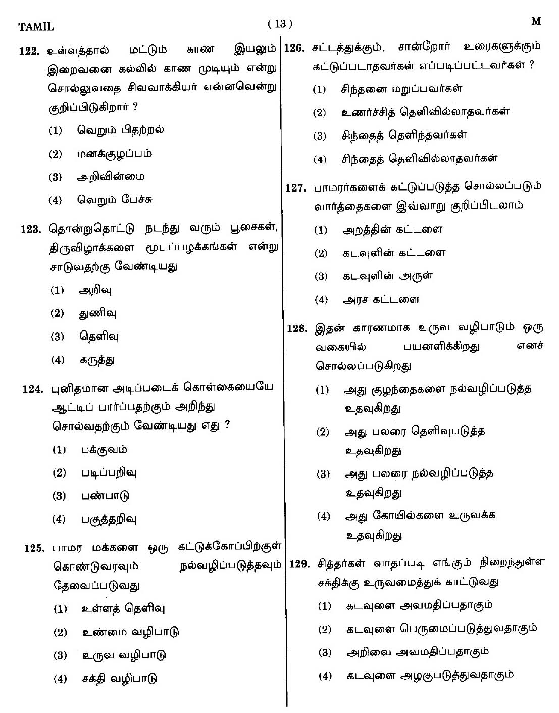 CTET September 2014 Paper 1 Part V Language II Tamil 2