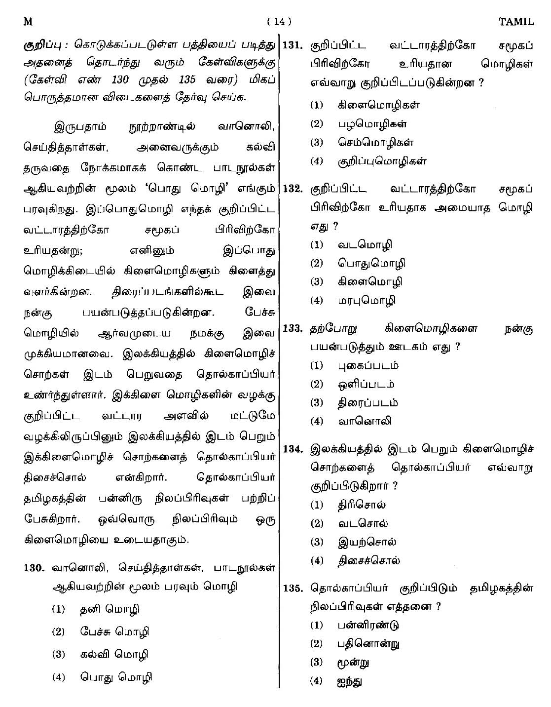 CTET September 2014 Paper 1 Part V Language II Tamil 3