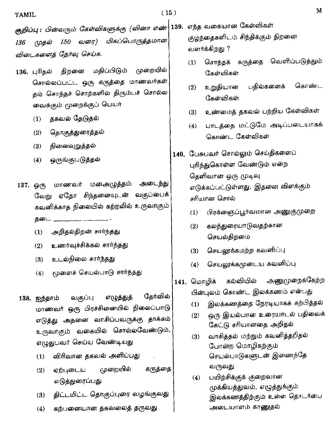 CTET September 2014 Paper 1 Part V Language II Tamil 4