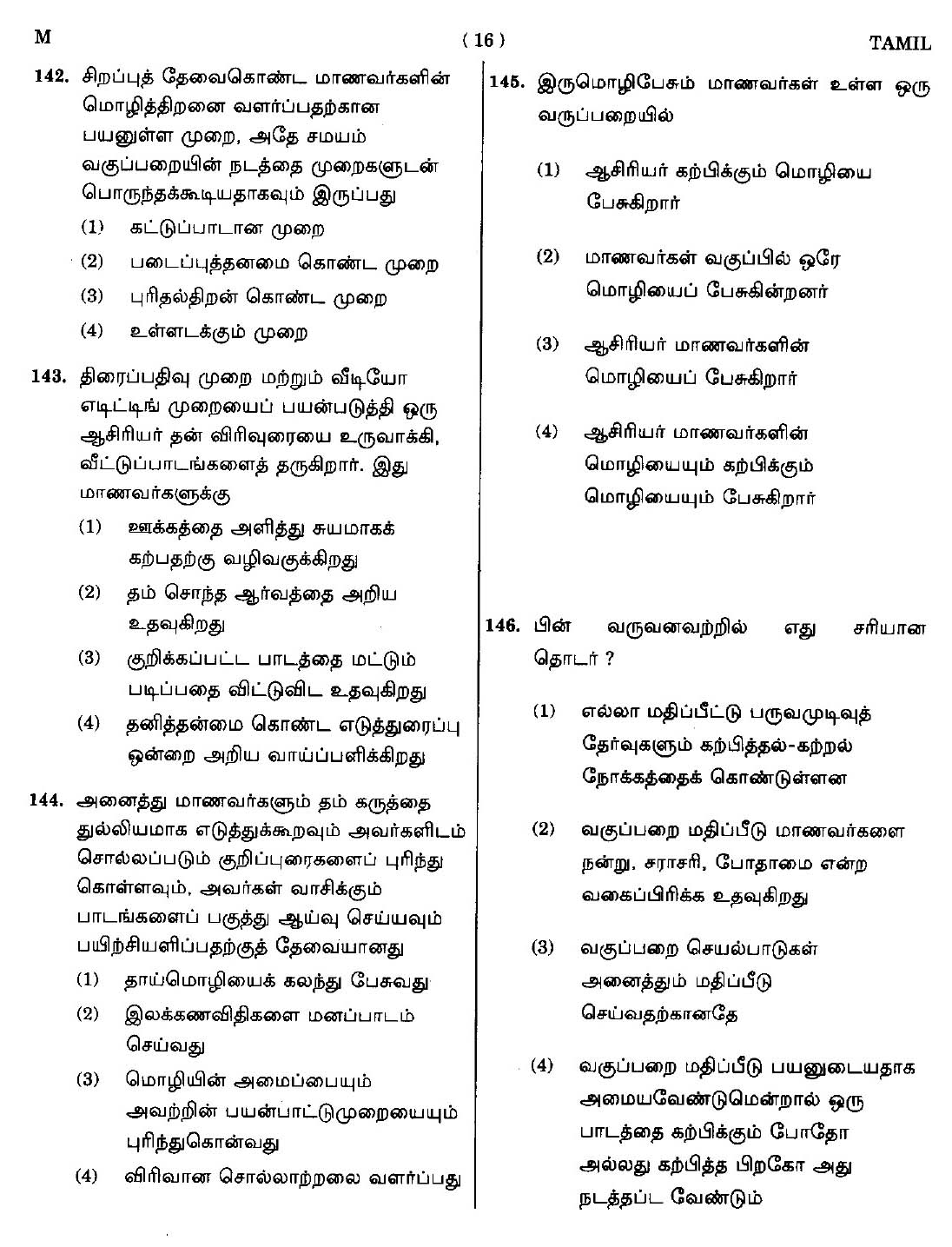 CTET September 2014 Paper 1 Part V Language II Tamil 5