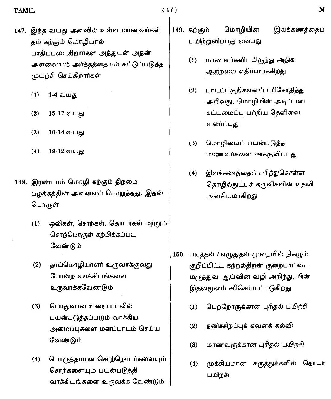 CTET September 2014 Paper 1 Part V Language II Tamil 6