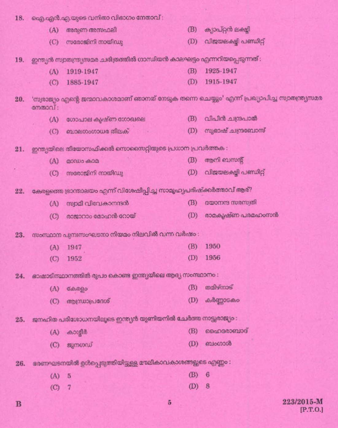 Kerala PSC Boat Driver Exam 2015 Question Paper Code 2232015 M 3