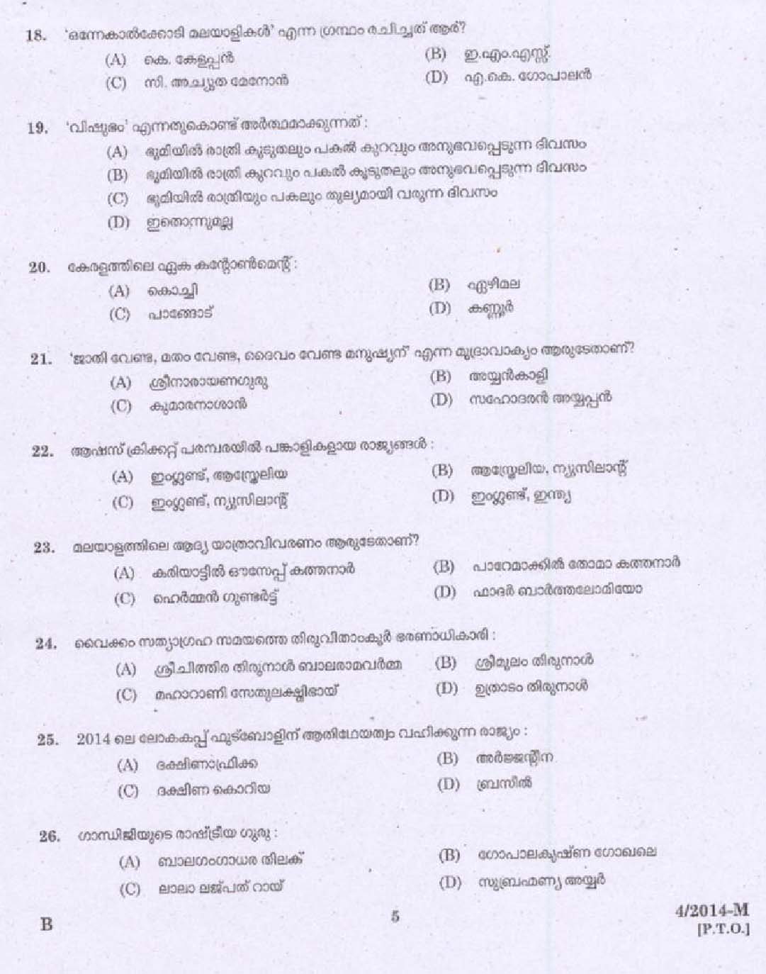 Kerala PSC Driver Grade II Exam 2014 Question Paper Code 042014 M 3