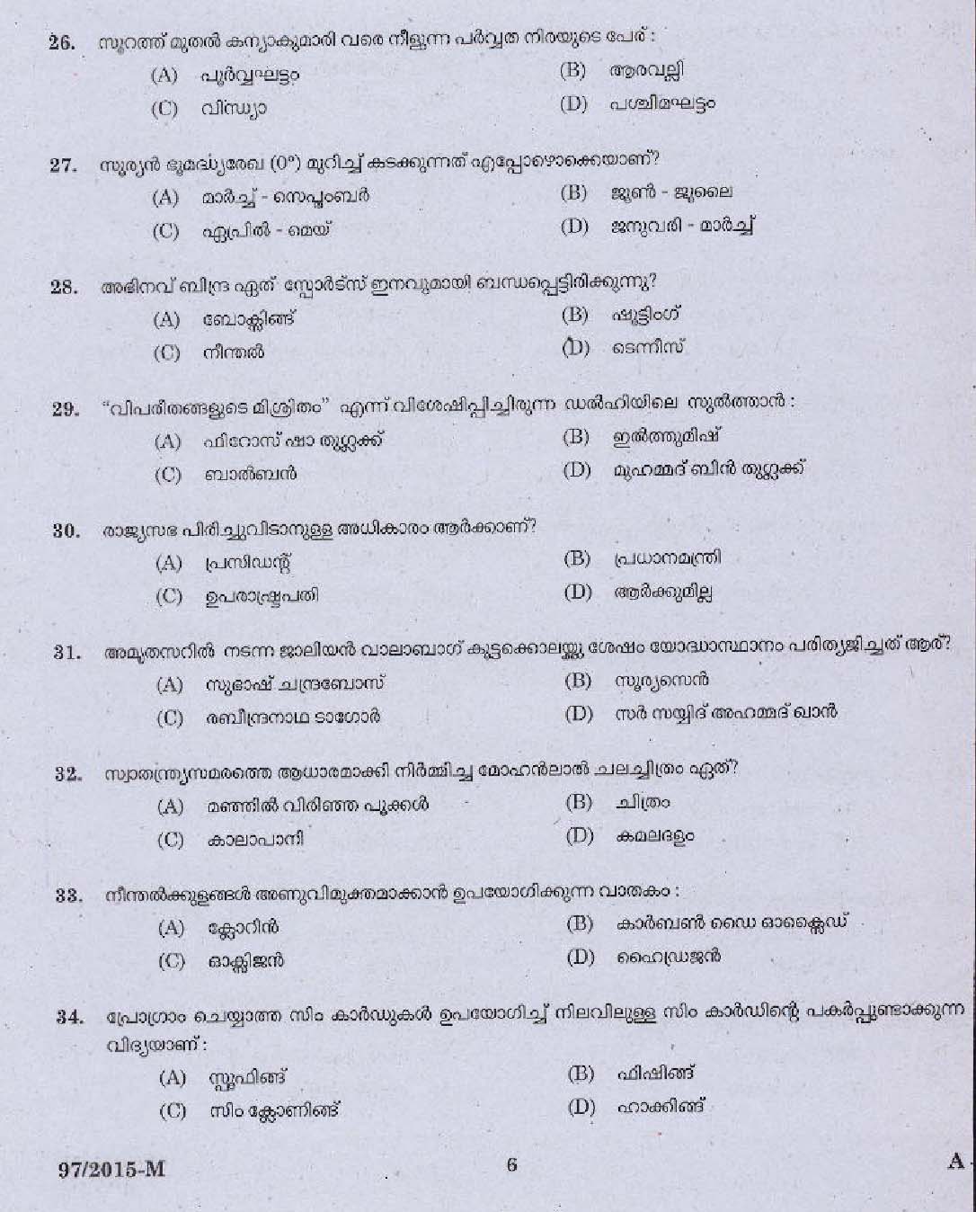 Kerala PSC Driver Grade II Exam 2015 Question Paper Code 972015 M 4