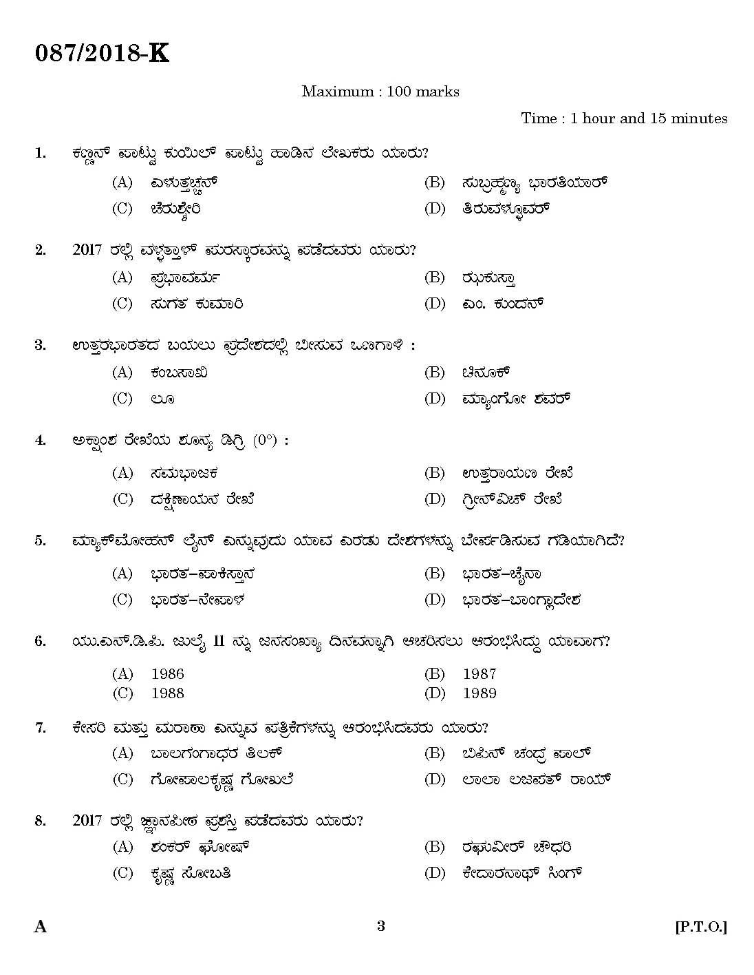 Kerala PSC KSRTC Driver Kannada Exam 2018 Code 0872018 1