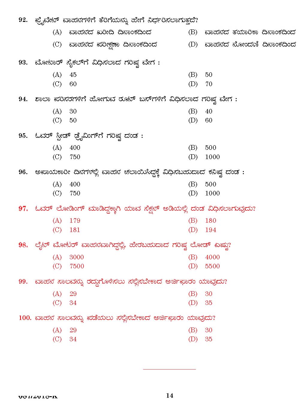 Kerala PSC KSRTC Driver Kannada Exam 2018 Code 0872018 12