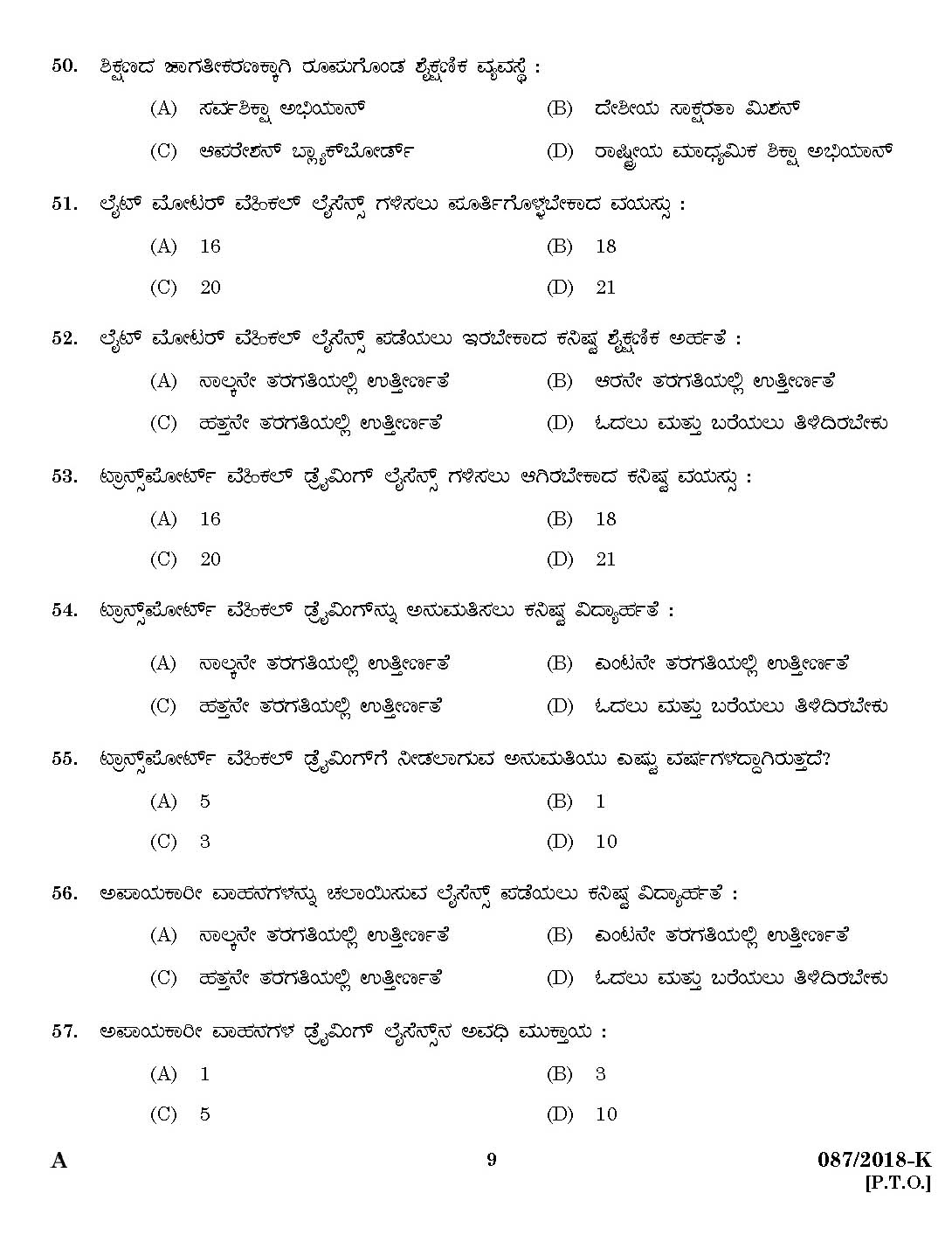 Kerala PSC KSRTC Driver Kannada Exam 2018 Code 0872018 7