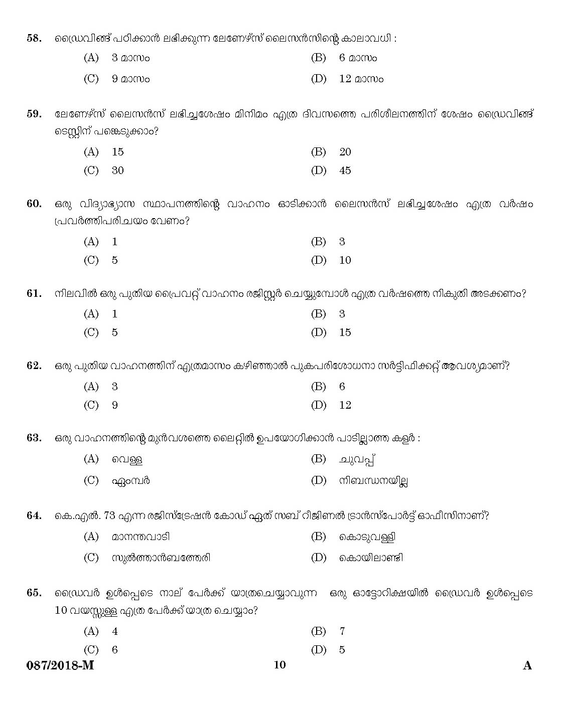Kerala PSC KSRTC Driver Malayalam Exam 2018 Code 0872018 8