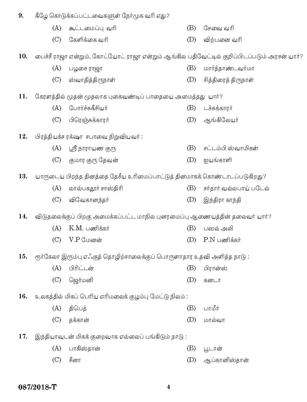 Kerala PSC KSRTC Driver Tamil Exam 2018 Code 0872018 2