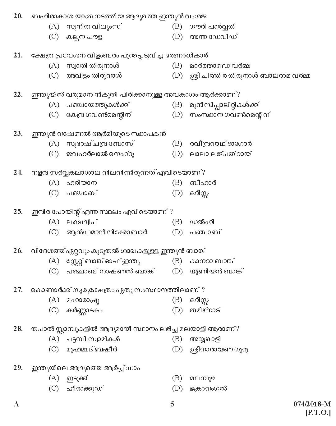 Kerala PSC Police Constable Driver Exam 2018 Question Paper Code 0742018 M 4