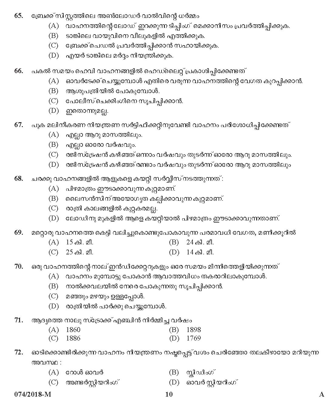 Kerala PSC Police Constable Driver Exam 2018 Question Paper Code 0742018 M 9